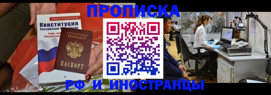 временная регистрация для школы в Учалы