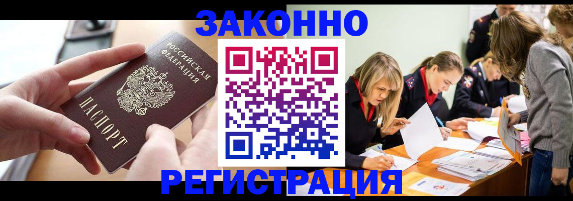 прописка для работы в Учалы